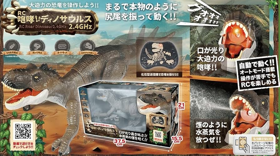 Amazon | HAC ラジコン 咆哮！！ ディノサウルス 動く 玩具 操作